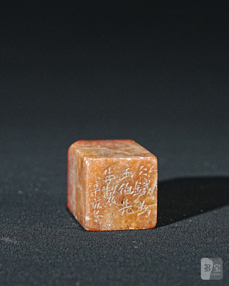 王大炘刻寿山石印章